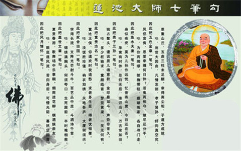 莲池大师七笔勾（文白对照）