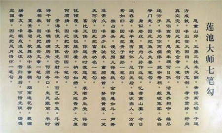 《莲池大师七笔勾》注释