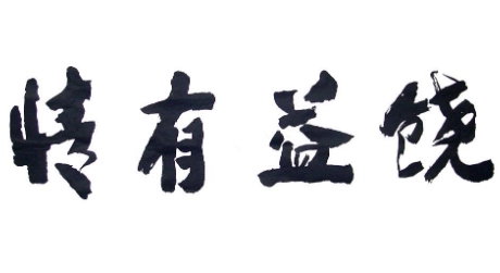 HaiT法师：“饶益有情”什么意思？
