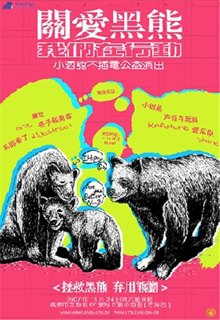 日益活跃的中国保护动物行动叫好