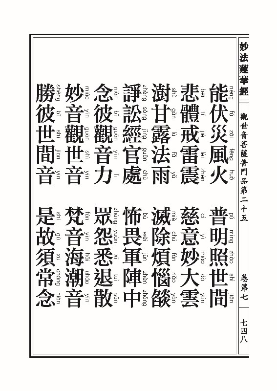 妙法莲华经_页面_772.jpg