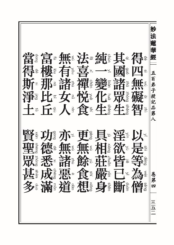 妙法莲华经_页面_376.jpg