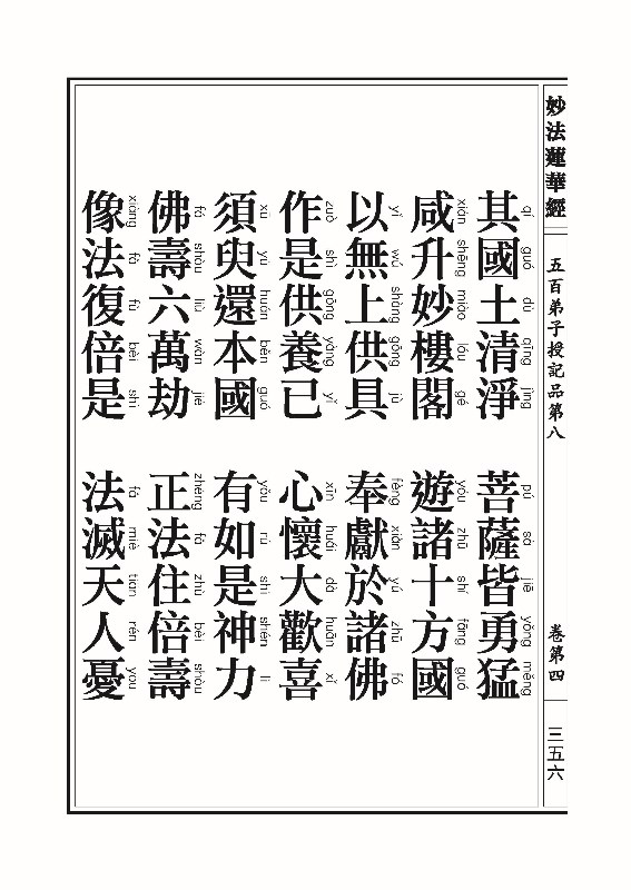 妙法莲华经_页面_380.jpg