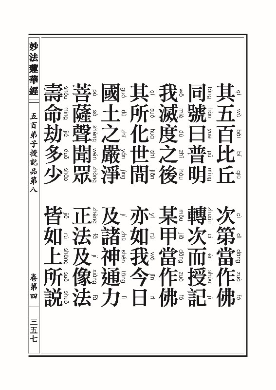 妙法莲华经_页面_381.jpg