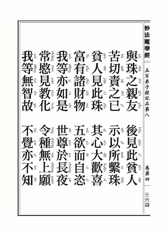 妙法莲华经_页面_388.jpg