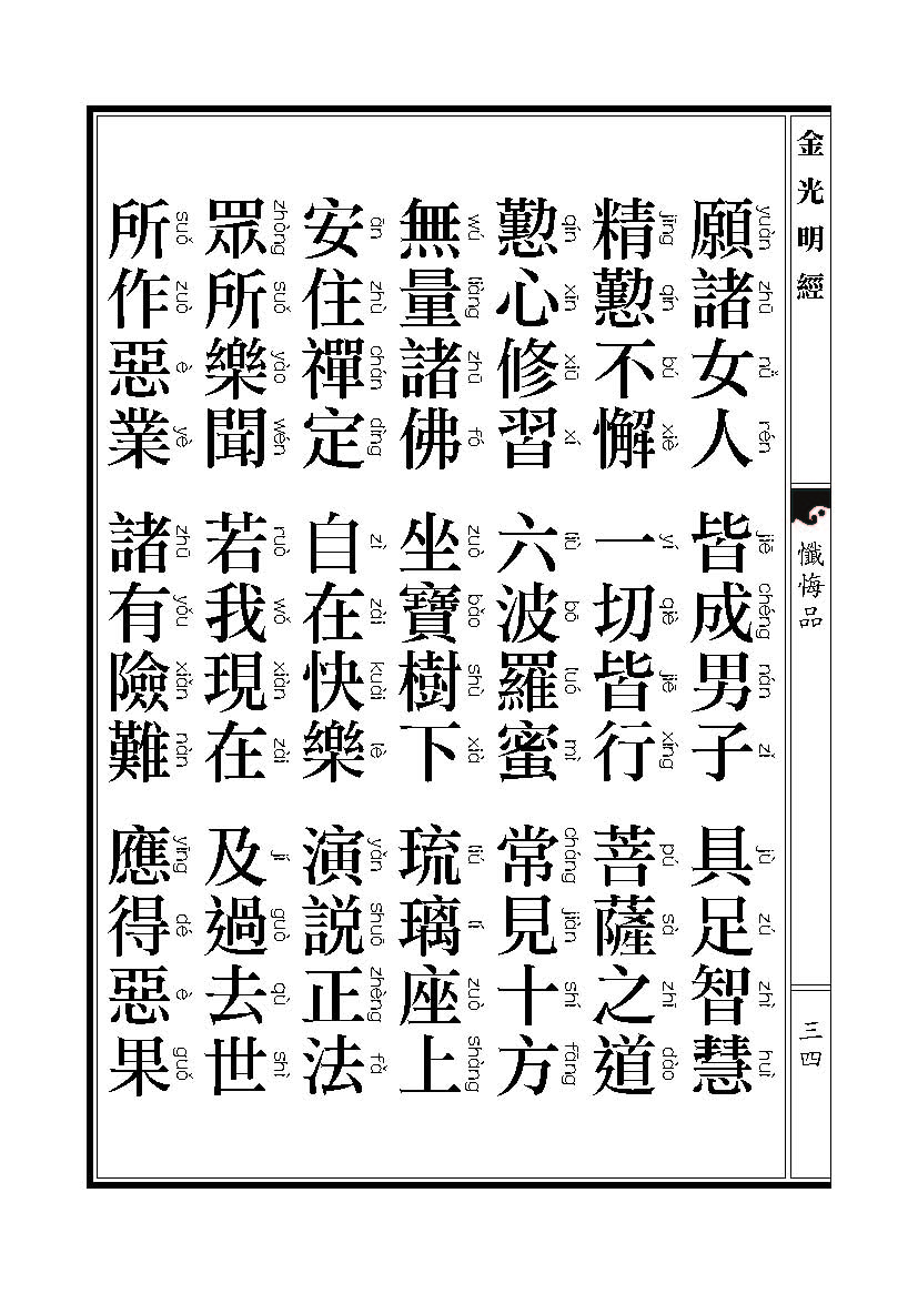 金光明经 忏悔品_页面_40.jpg