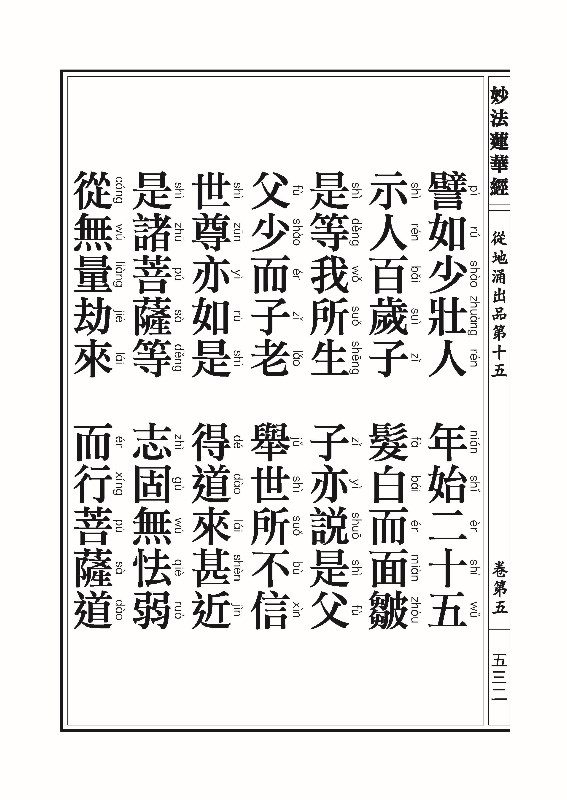 妙法莲华经_页面_556.jpg