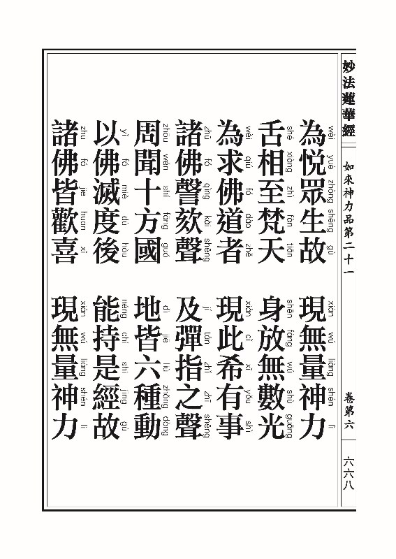 妙法莲华经_页面_692.jpg