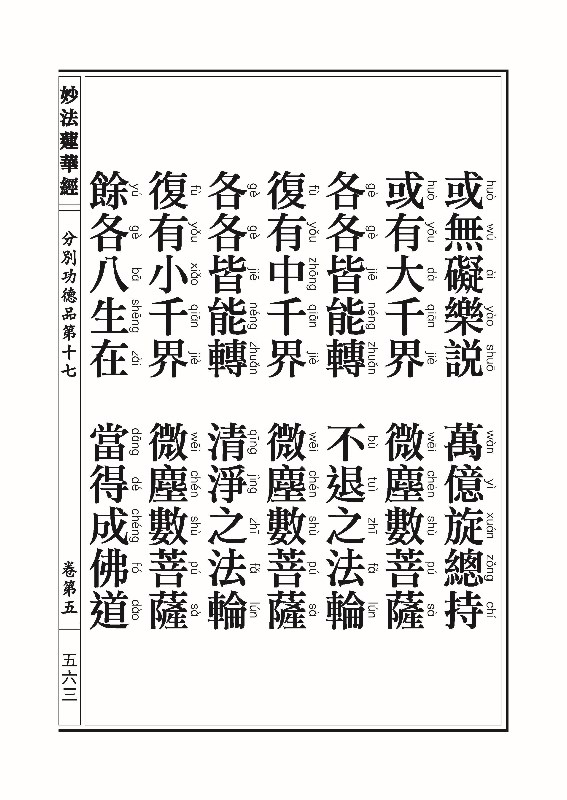 妙法莲华经_页面_587.jpg