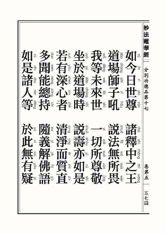 妙法莲华经_页面_598.jpg