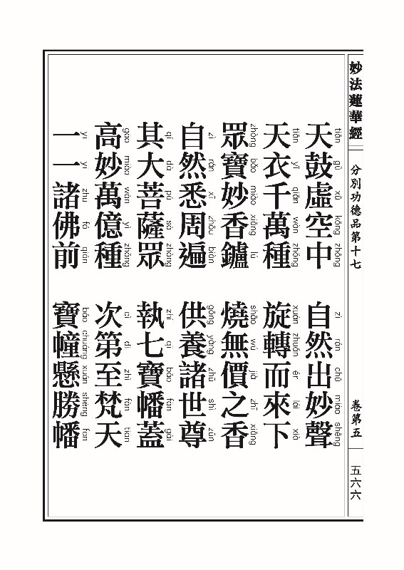 妙法莲华经_页面_590.jpg