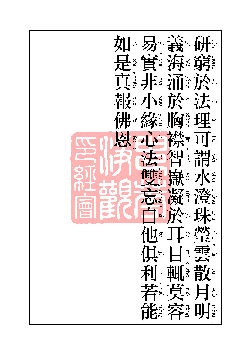 文殊师利问菩提经_页面_11.jpg